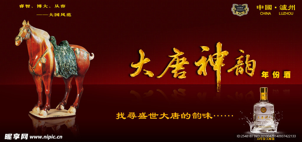 大唐神韵