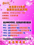 会员积分兑换方案
