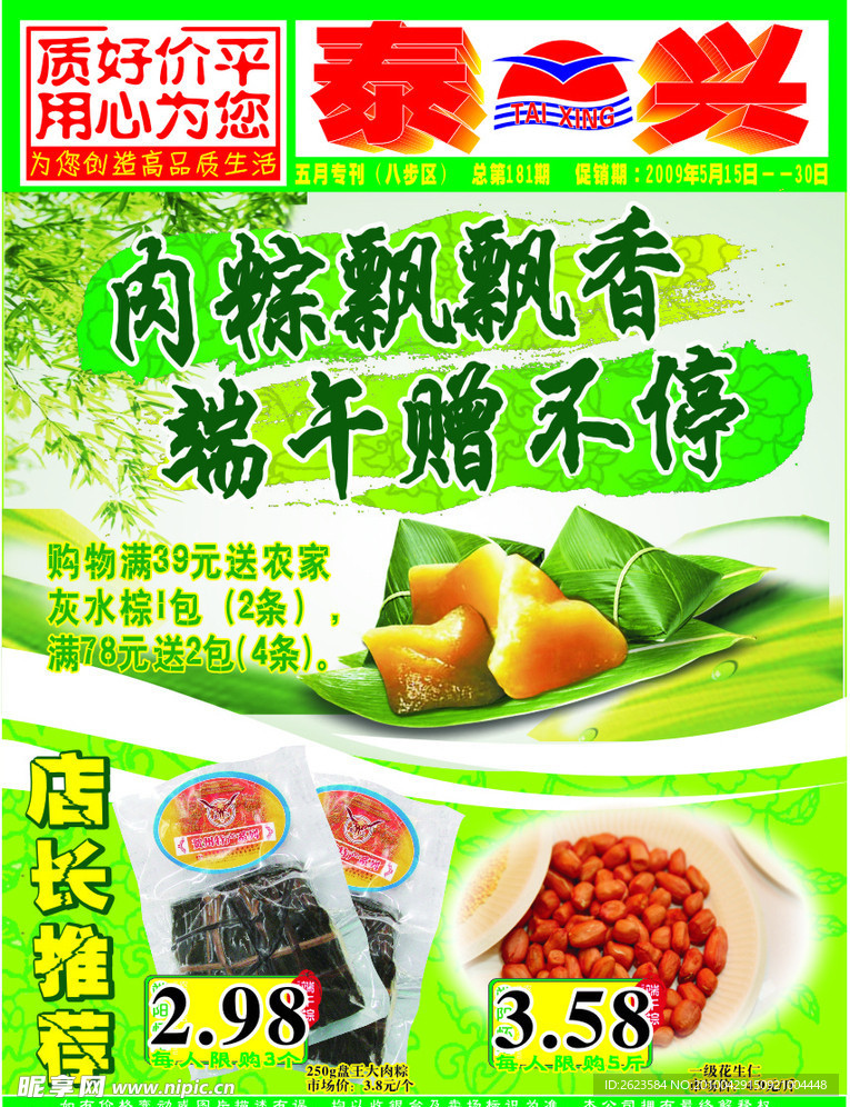 端午节