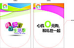 0元购机 心机吊旗