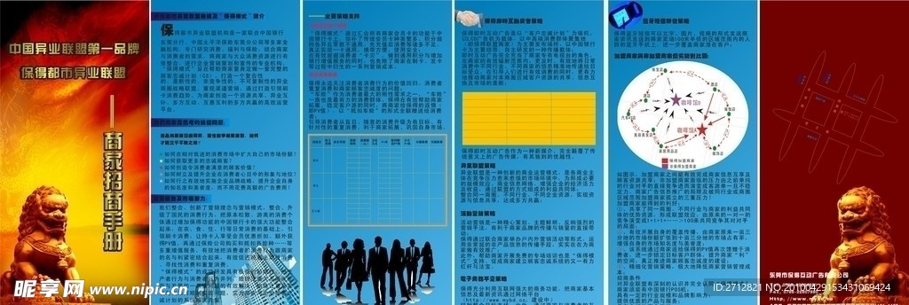 商业折页