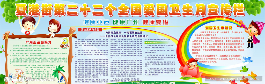 爱国卫生宣传板报