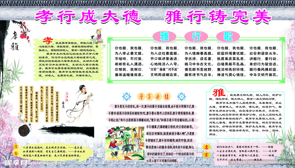 孝雅