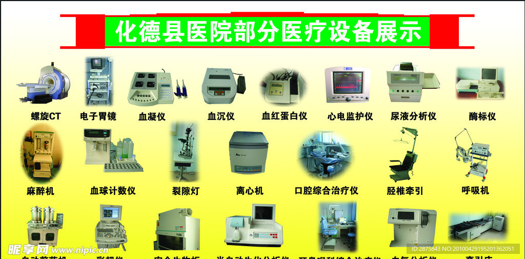 医院各种仪器