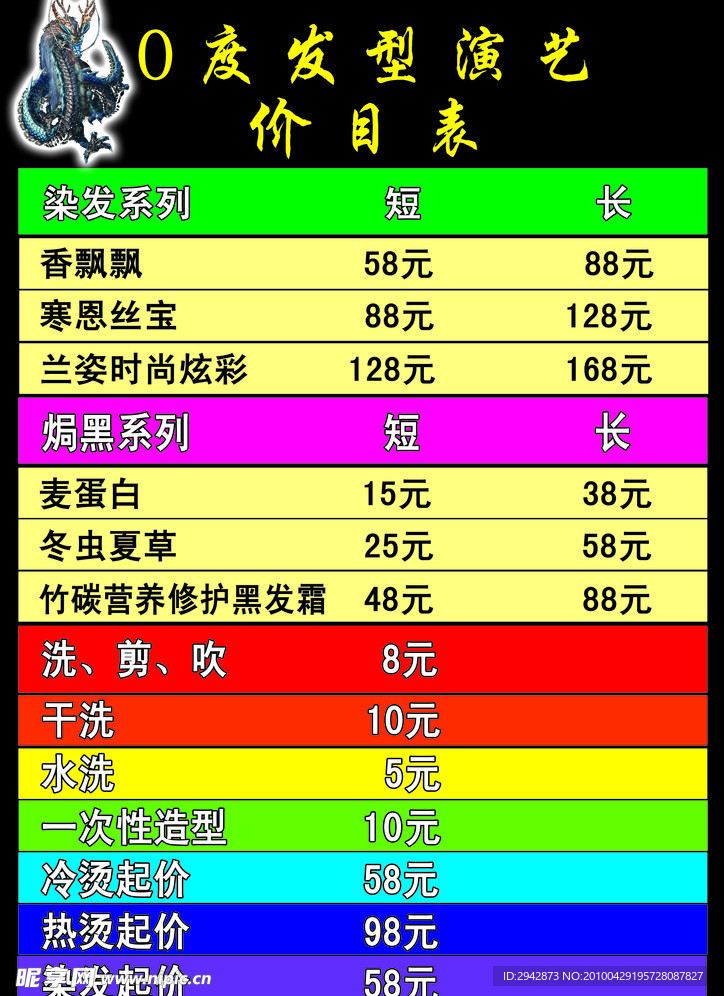 理发店价目表样版