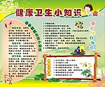 健康卫生小知识