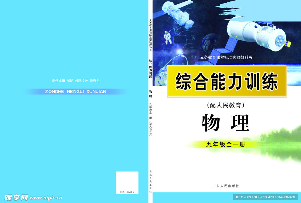 物理