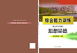 思想品德