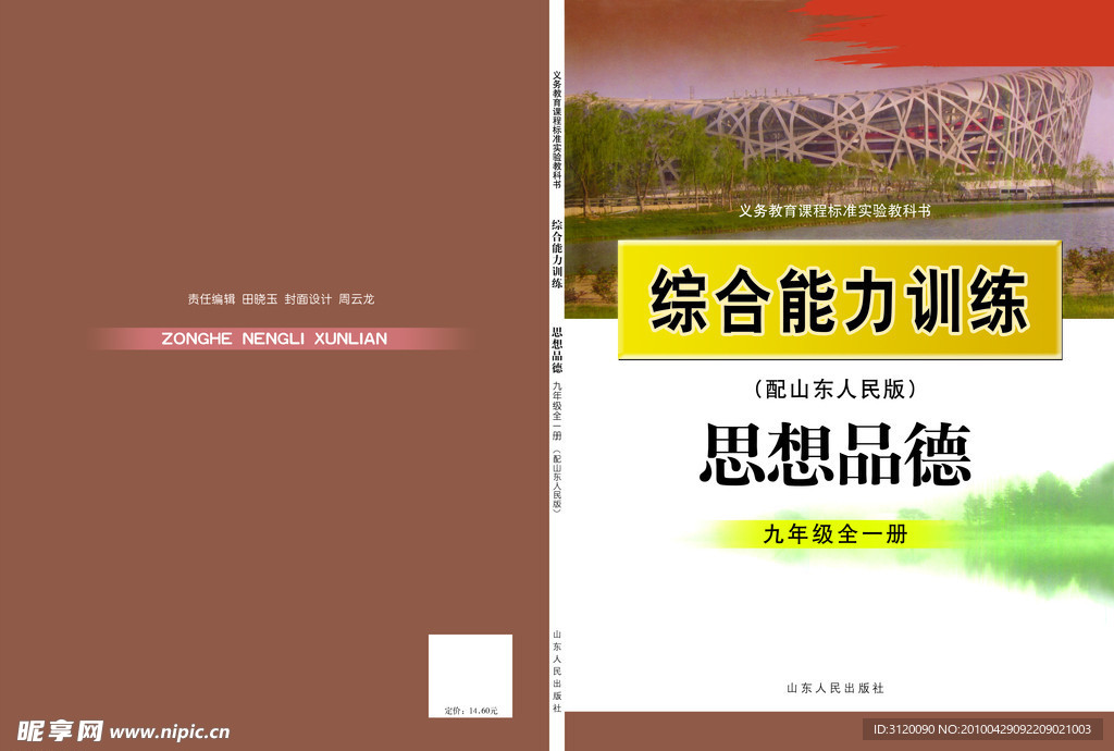 思想品德