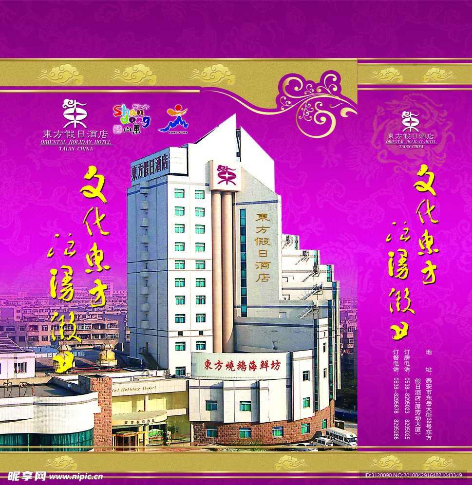 东方假日手提袋