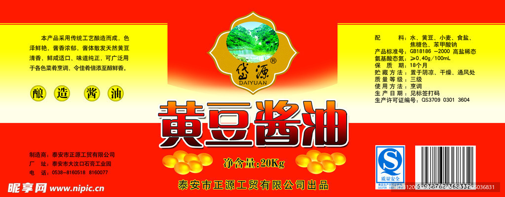 黄豆酱油