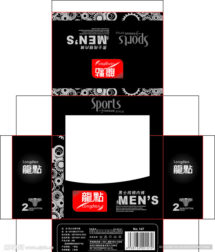 包装盒 男装包装盒 男仕 内裤