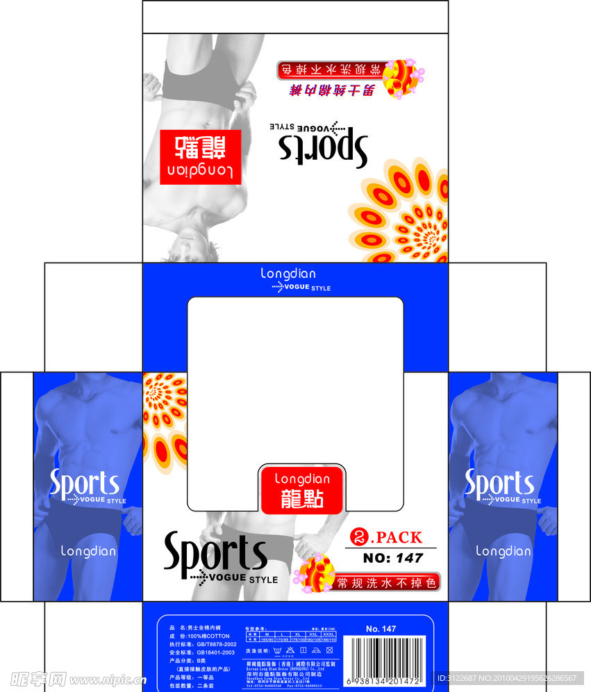 包装盒 男装包装盒 男仕 内裤
