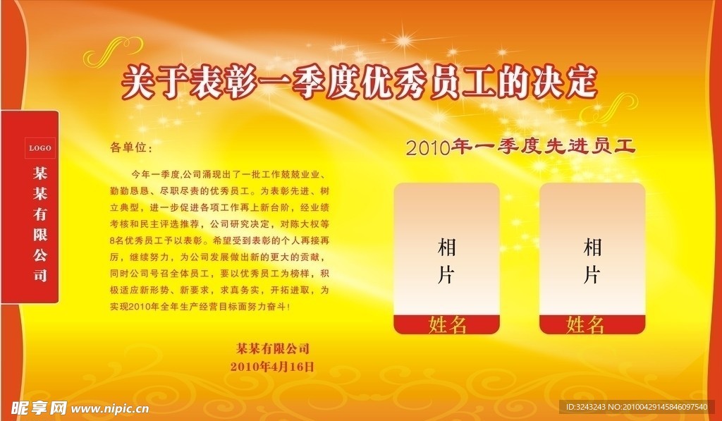优秀员工表彰专栏