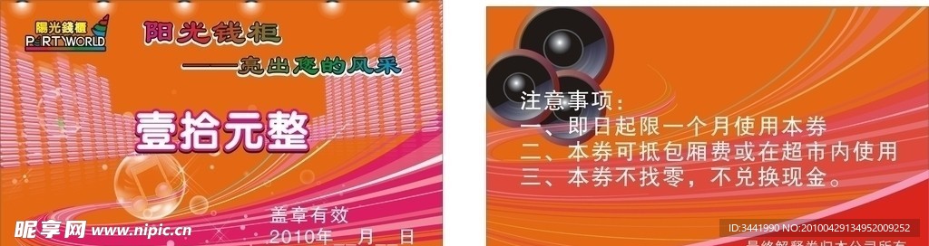 抵用券