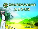 英林中旅游