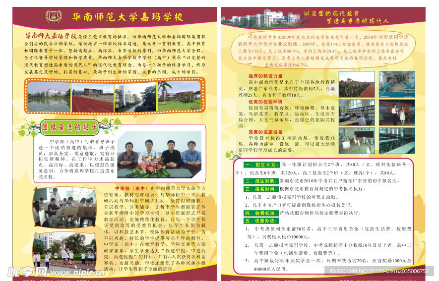 学校海报