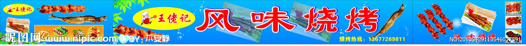 烧烤