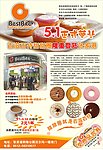 百滋百特甜甜圈