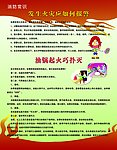 消防