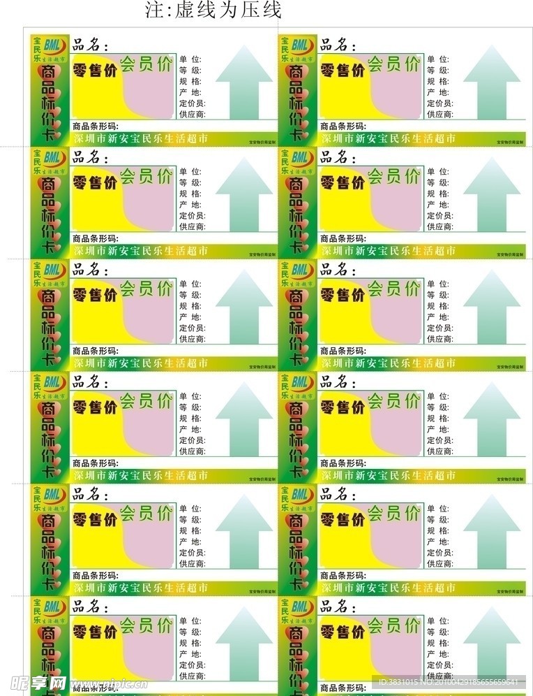 标价卡 商超标价卡 标价签 商场标签