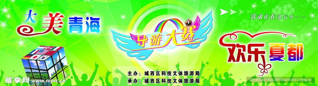 导游竞赛