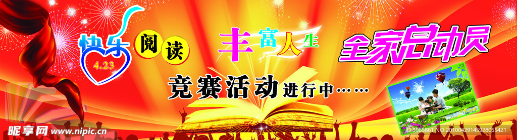 读书竞赛