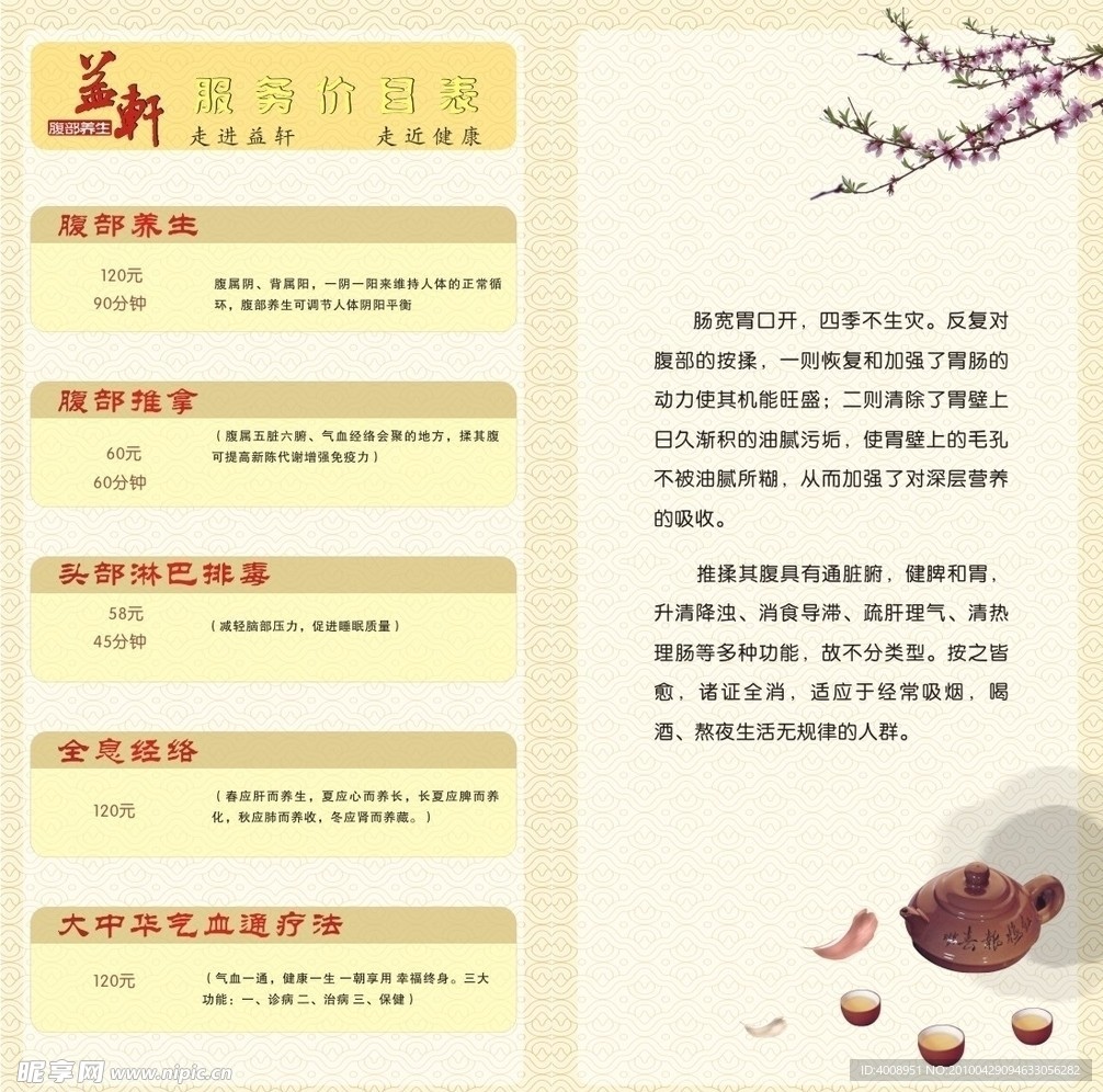 养生会所价目表