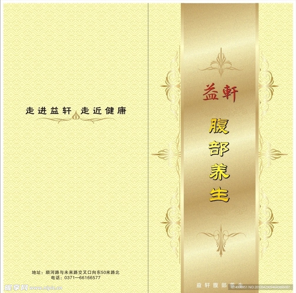 养生会所 价目表