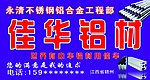 佳华铝材