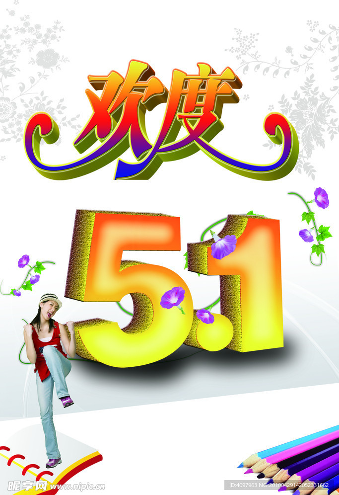 五一