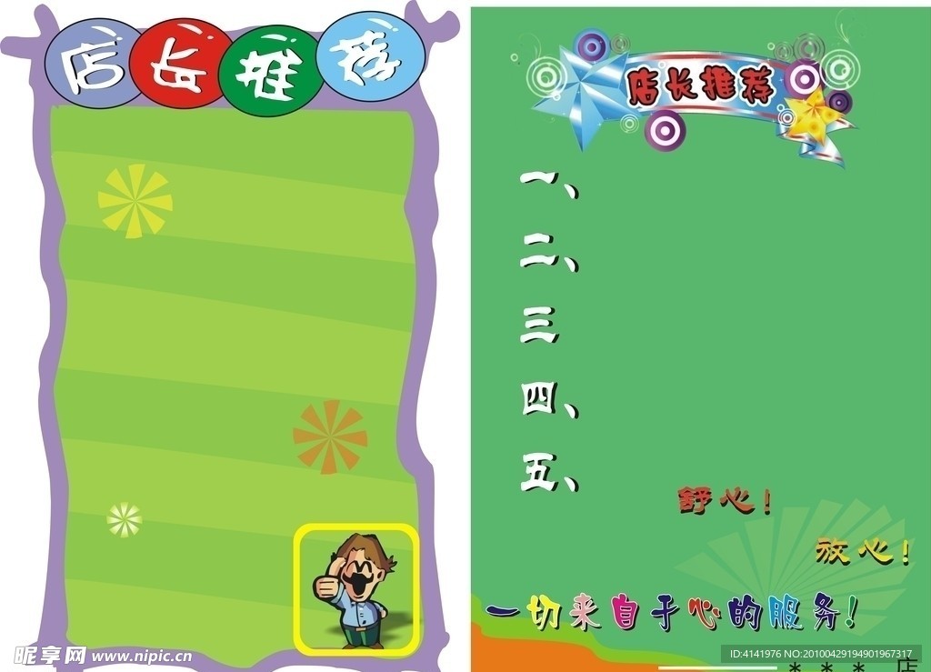 店长推荐
