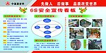 三一公司6S看板