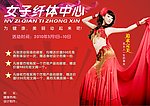 女子纤体中心