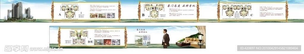 房地产围墙 工地围墙 展板设计