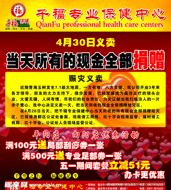 千福足业