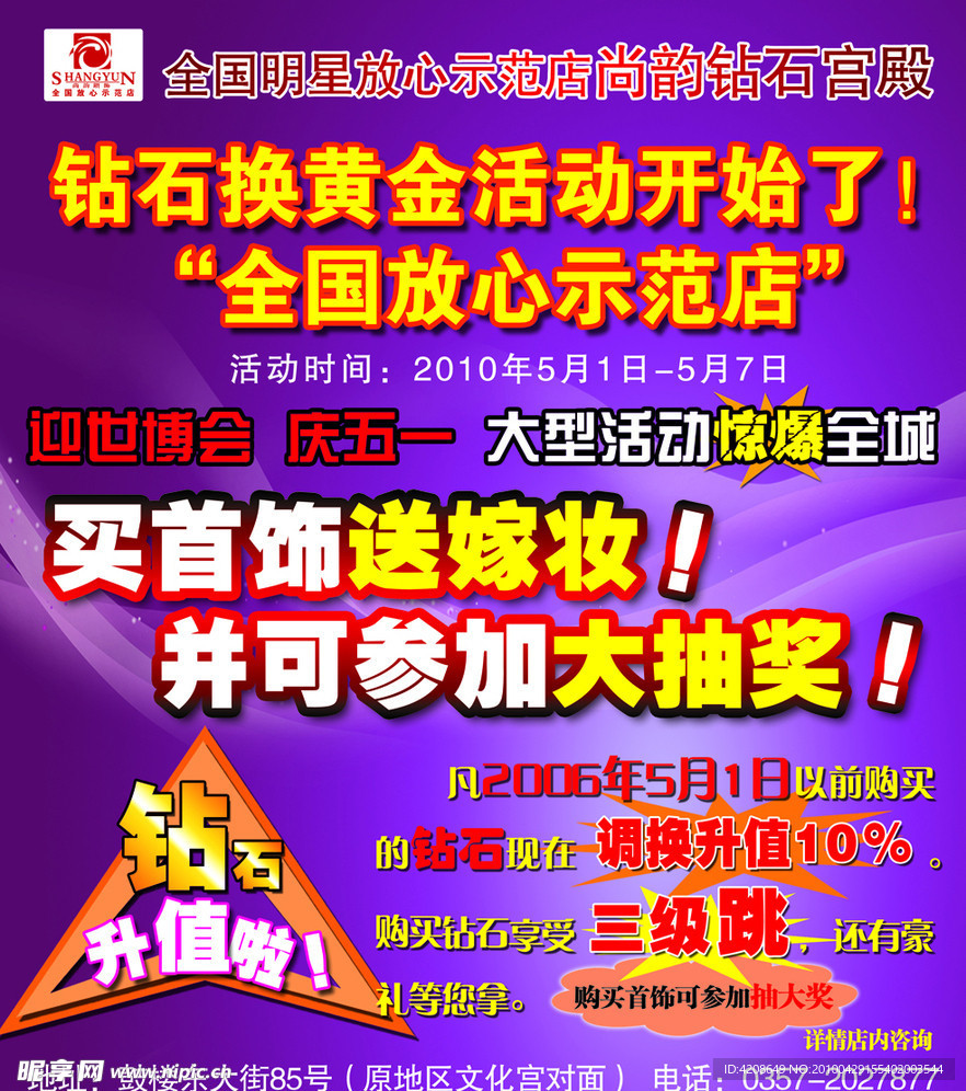 尚韵钻石