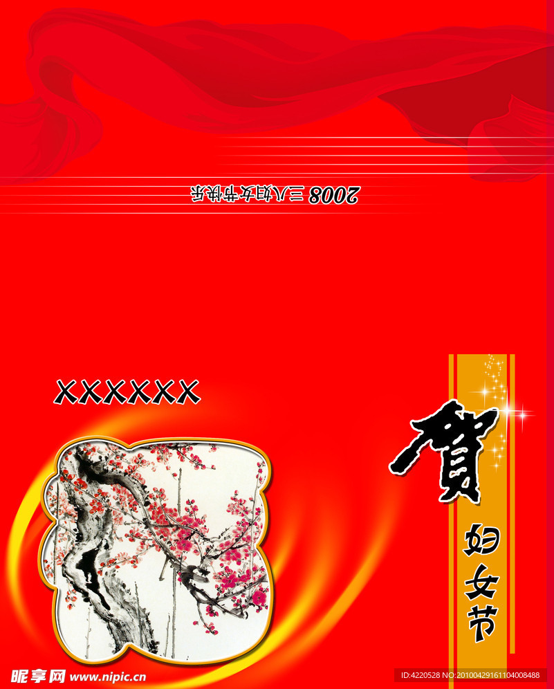 邀请卡