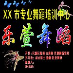乐萱舞蹈