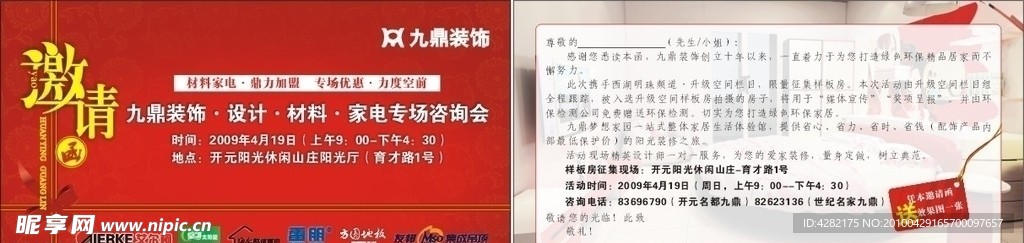 邀请函
