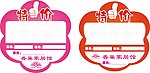 特价牌