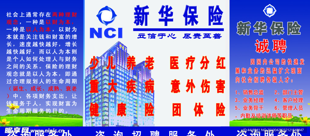新华保险