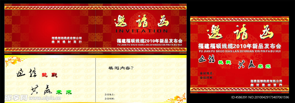 邀请函