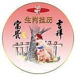 挂历封面