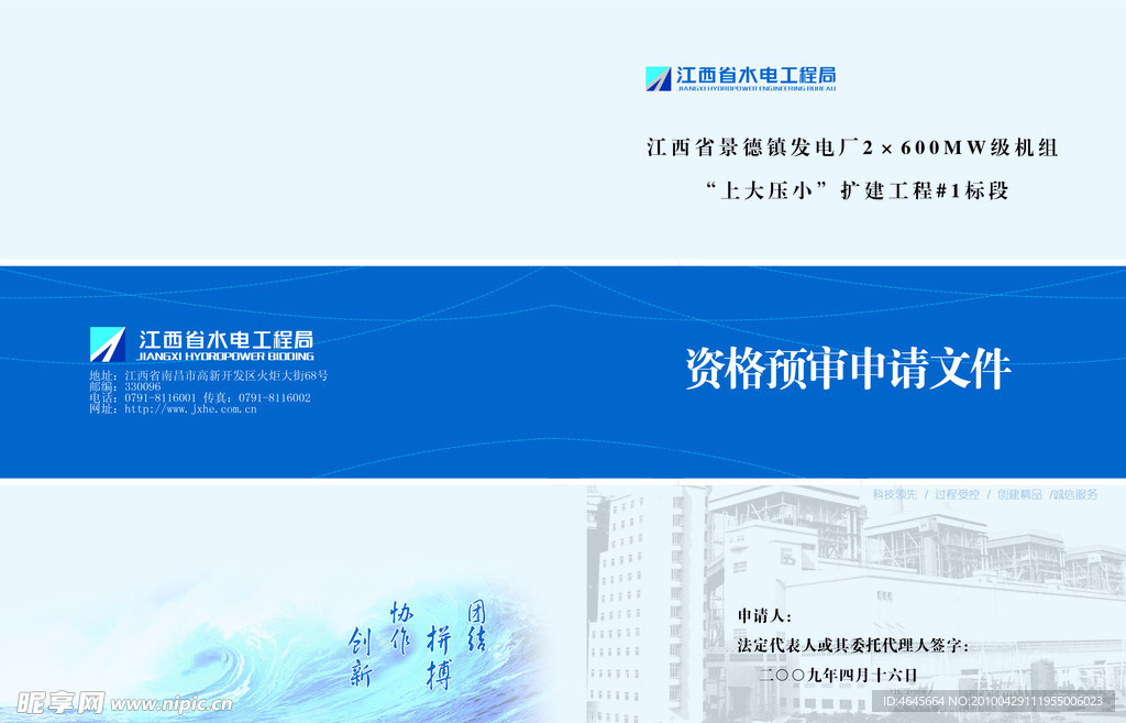 水利水电画册封面