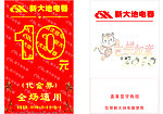 新大地代金券