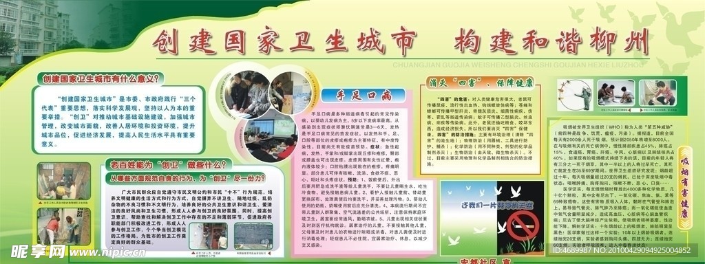 和谐柳州