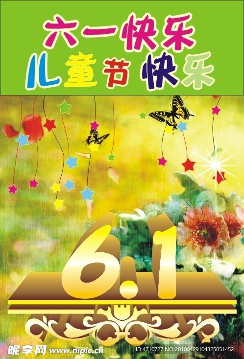 六一儿童节快乐
