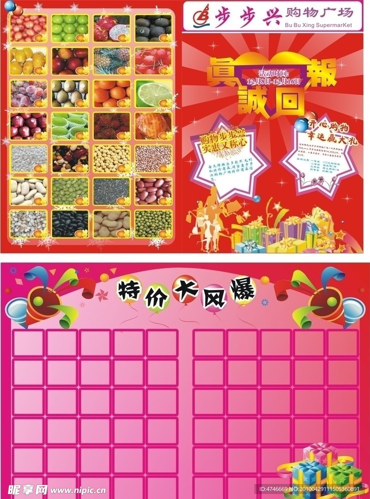 超市宣传单