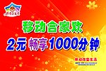 移动合家欢